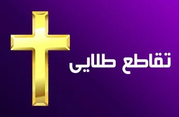 تقاطع طلایی (Golden cross)