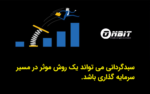 سبدگردانی در بورس چیست