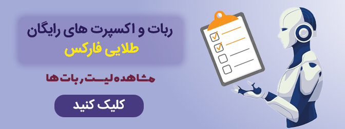 ربات ترید فارکس