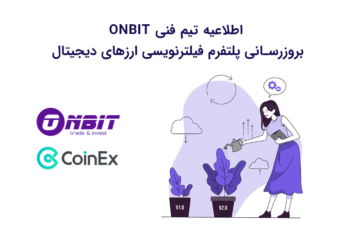 صرافی کوینکس (Coinex) به پلتفرم فیلترنویسی ارز دیجیتال اضافه شد