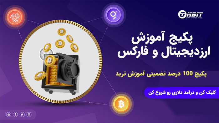 پکیج آموزش ارزدیجیتال و فارکس